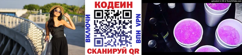 Кодеиновый сироп Lean Purple Drank  Дубна 